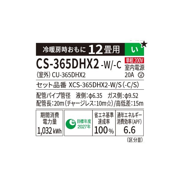 画像2: パナソニック CS-365DHX2-C エアコン 12畳 ルームエアコン HXシリーズ ナノイーX 単相200V 12畳程度 ノーブルベージュ (CS-364DHX2-Cの後継品) (2)