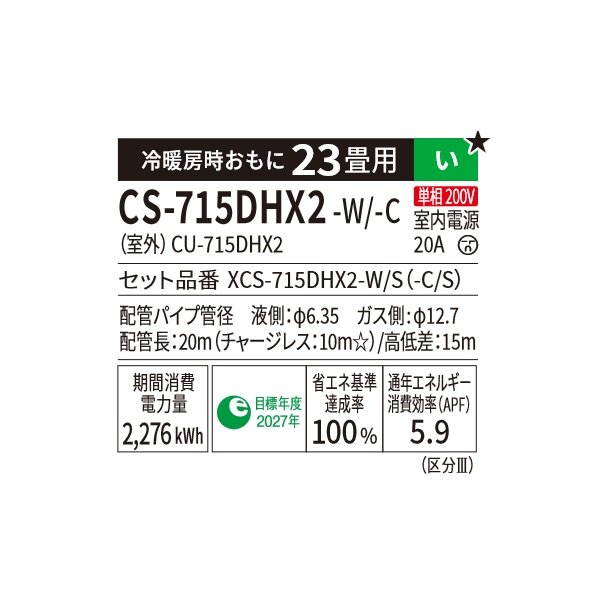 画像2: パナソニック CS-715DHX2-W エアコン 23畳 ルームエアコン HXシリーズ ナノイーX 単相200V 23畳程度 クリスタルホワイト (CS-714DHX2-Wの後継品) (2)