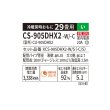 画像2: パナソニック CS-905DHX2-W エアコン 29畳 ルームエアコン HXシリーズ ナノイーX 単相200V 29畳程度 クリスタルホワイト (CS-904DHX2-Wの後継品) (2)