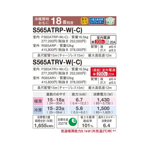 画像2: ダイキン S565ATRV-C エアコン 18畳 ルームエアコン RXシリーズ うるるとさらら 室外電源タイプ 単相200V 20A 18畳程度 ベージュ (S564ATRV-C 後継品) ♪ (2)