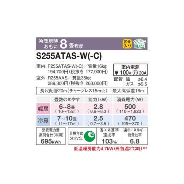 画像2: ダイキン S255ATAS-W エアコン 8畳 ルームエアコン AXシリーズ 単相100V 20A 8畳程度 ホワイト (S254ATAS-W 後継品) ♪ (2)