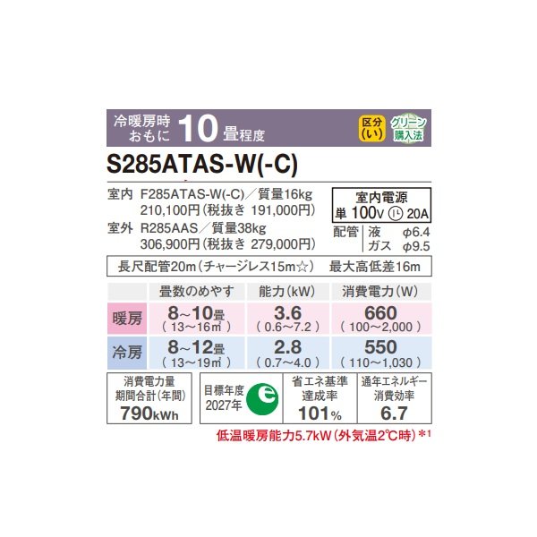 画像2: ダイキン S285ATAS-W エアコン 10畳 ルームエアコン AXシリーズ 単相100V 20A 10畳程度 ホワイト (S284ATAS-W 後継品) ♪ (2)