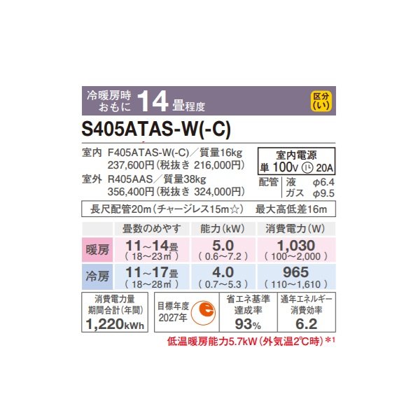 画像2: ダイキン S405ATAS-C エアコン 14畳 ルームエアコン AXシリーズ 単相100V 20A 14畳程度 ベージュ (S404ATAS-C 後継品) ♪ (2)