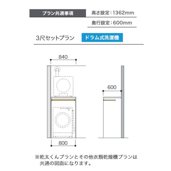 画像2: 南海プライウッド AY000005 衣類乾燥機収納 RAKULO ラクロ 間口 3尺セットプラン ドラム式洗濯機用 スライド式カウンター付 乾太くんプラン (2)