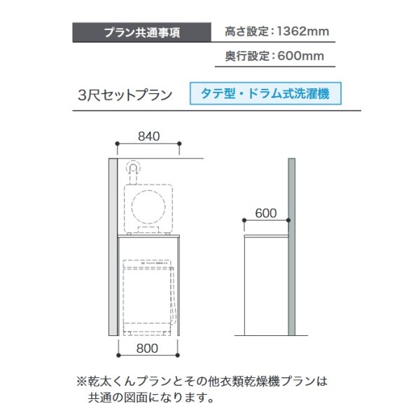 画像2: 南海プライウッド AY000013 衣類乾燥機収納 RAKULO ラクロ 間口 3尺セットプラン タテ型・ドラム式洗濯機 シンプル 乾太くんプラン (2)