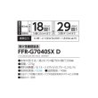 画像2: 長府/サンポット FFR-G7040SX D 石油ストーブ FF式 ゼータス イング Gモデル ビルトイン ホワイト (FFR-G7040SX C 後継品)♪ (2)