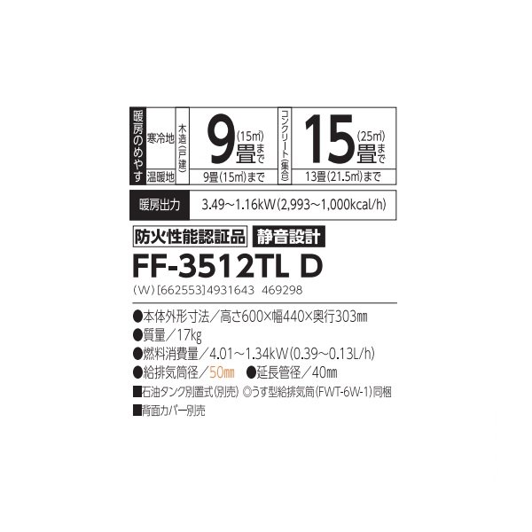 画像2: 長府/サンポット FF-3512TL D 石油ストーブ FF式 FF式温風 コンパクトタイプ ビルトイン ホワイト (FF-3511TL C 後継品) ♪ (2)