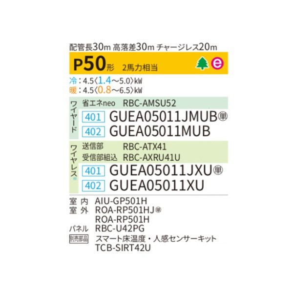 画像2: 日本キヤリア/旧東芝 GUEA05011JXU 業務用エアコン 天井カセット形 4方向吹出し スマートエコneo シングル P50 2馬力 単相200V ワイヤレス ♪∀ (2)