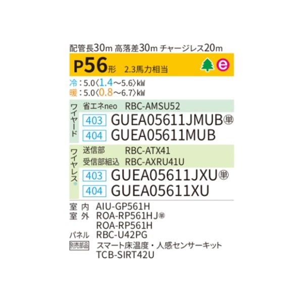 画像2: 日本キヤリア/旧東芝 GUEA05611JXU 業務用エアコン 天井カセット形 4方向吹出し スマートエコneo シングル P56 2.3馬力 単相200V ワイヤレス ♪∀ (2)