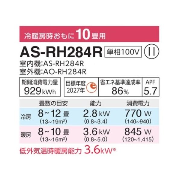 画像2: 富士通 AS-RH284R エアコン 10畳 ルームエアコン RHシリーズノクリア単相100V 10畳程度 ホワイト (2)