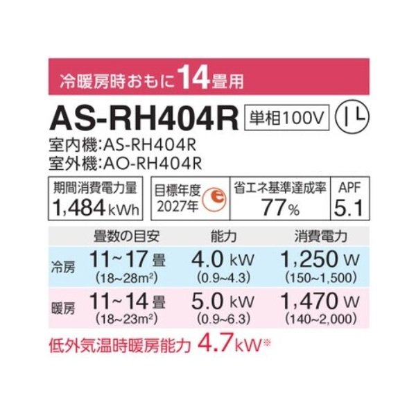 画像2: 富士通 AS-RH404R エアコン 14畳 ルームエアコン RHシリーズノクリア単相100V 14畳程度 ホワイト (2)