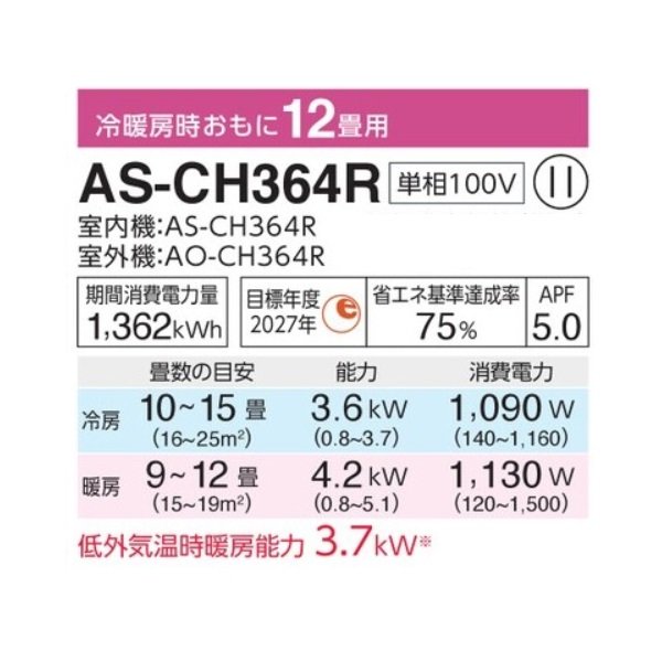 画像2: 富士通 AS-CH364R エアコン 12畳 ルームエアコン CHシリーズノクリア単相100V 12畳程度 ホワイト (2)