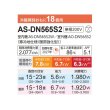 画像2: 富士通 AS-DN565S2 エアコン 18畳 ルームエアコン DNシリーズノクリア ゴク暖 寒冷地仕様 単相200V 18畳程度 ホワイト (AS-DN564R2の後継品) (2)