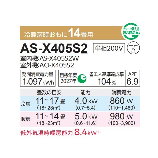 画像2: 富士通 AS-X405S2 エアコン 14畳 ルームエアコン Xシリーズノクリア単相200V 14畳程度 ホワイト (AS-X404R2の後継品) (2)