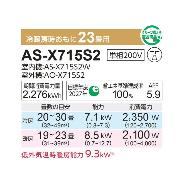 画像2: 富士通 AS-X715S2 エアコン 23畳 ルームエアコン Xシリーズノクリア単相200V 23畳程度 ホワイト (AS-X714R2の後継品) (2)