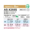 画像2: 富士通 AS-X255S エアコン 8畳 ルームエアコン Xシリーズノクリア単相100V 8畳程度 ホワイト (AS-X254Rの後継品) (2)