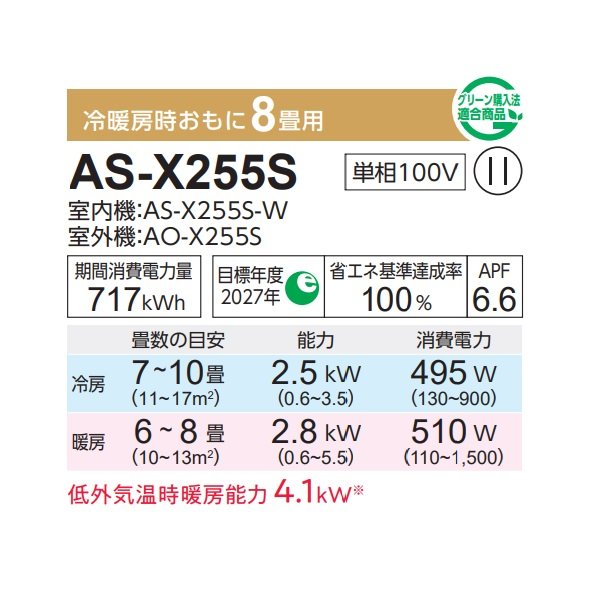 画像2: 富士通 AS-X255S エアコン 8畳 ルームエアコン Xシリーズノクリア単相100V 8畳程度 ホワイト (AS-X254Rの後継品) (2)