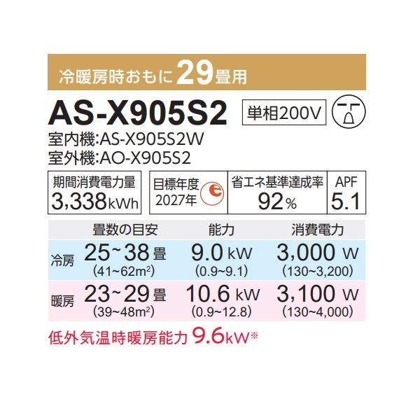 画像2: 富士通 AS-X905S2 エアコン 29畳 ルームエアコン Xシリーズノクリア単相200V 29畳程度 ホワイト (AS-X904R2の後継品) (2)