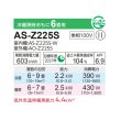 画像2: 富士通 AS-Z225S エアコン 6畳 ルームエアコン Zシリーズノクリア単相100V 6畳程度 ホワイト (AS-Z224Rの後継品) (2)