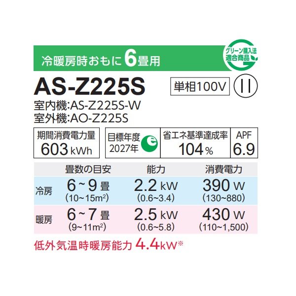 画像2: 富士通 AS-Z225S エアコン 6畳 ルームエアコン Zシリーズノクリア単相100V 6畳程度 ホワイト (AS-Z224Rの後継品) (2)