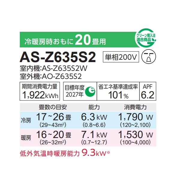 画像2: 富士通 AS-Z635S2 エアコン 20畳 ルームエアコン Zシリーズノクリア単相200V 20畳程度 ホワイト (AS-Z634R2の後継品) (2)