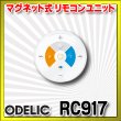 画像1: [在庫あり]オーデリック　RC917　リモコンユニット Bluetooth 簡単リモコン 調光・調色 防水仕様 マグネット式 φ73  ☆ ￡ (1)