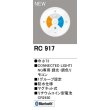 画像3: [在庫あり]オーデリック　RC917　リモコンユニット Bluetooth 簡単リモコン 調光・調色 防水仕様 マグネット式 φ73  ☆ ￡ (3)