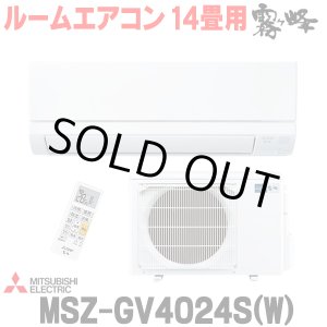 画像: [在庫あり] 三菱 MSZ-GV4024S(W) エアコン 14畳 ルームエアコン GVシリーズ 単相200V/15A 14畳程度 ピュアホワイト (MSZ-GV4023S-Wの後継品) ☆2