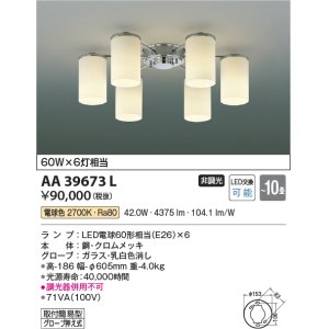 コイズミ照明 AA42062L シャンデリア LED付 電球色 〜10畳 - まいどDIY