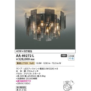 コイズミ照明 AH42064L シャンデリア 白熱球60W×3灯相当 LED付 電球色