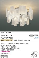 画像: コイズミ照明　AA49273L　LEDシャンデリア LED付 電球色 白熱球40W×8灯相当 透明消し [♭]