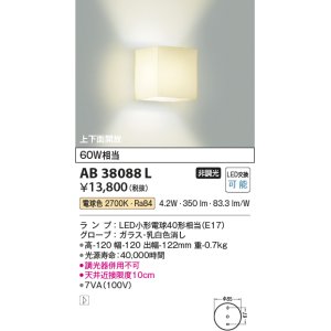 画像: コイズミ照明　AB38088L　トイレ用ブラケット 白熱球60W相当 LED付 電球色 [∽]