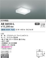 画像: 【数量限定特価】コイズミ照明　AB38553L　キッチンライト 流し元灯 天井直付・壁付両用型 白熱球60W相当 LED一体型 昼白色