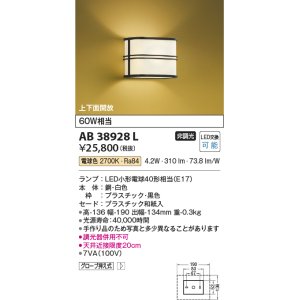 コイズミ照明 AB38176L 和風照明 ブラケット LED付 白熱球40W相当 電球色 和紙粕入 - まいどDIY 2号店