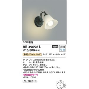 コイズミ照明 AB42147L 意匠ブラケット 白熱球40W 2灯相当 LED付 電球