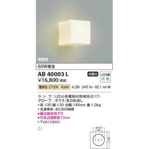 コイズミ照明 AB38581L ブラケット LEDピクチャーライト LED付 電球色