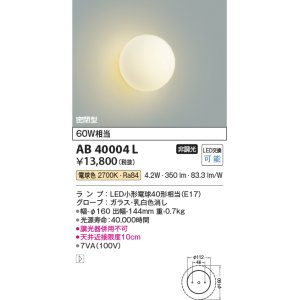 コイズミ照明 AB38088L トイレ用ブラケット 白熱球60W相当 LED付 電球