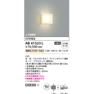 画像: コイズミ照明　AB41323L　ブラケット MINI埋込タイプ 白熱球60W相当 LED一体型 電球色 透明 ファインホワイト 埋込穴φ50