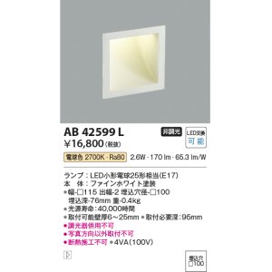 画像: コイズミ照明　AB42599L　フットライト ブラケット LED付 電球色 ファインホワイト