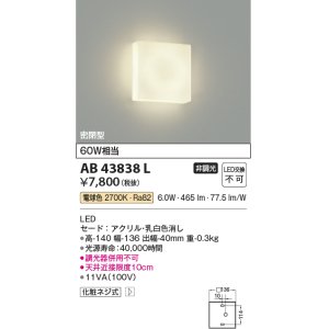 コイズミ照明 AB43841L 薄型ブラケットライト 白熱球100W相当 LED一