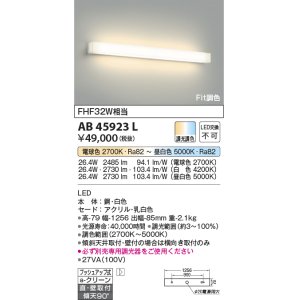 画像: コイズミ照明　AB45923L　高天井用ブラケット Fit調色 天井直付・壁付取付 FHF32W相当 LED一体型 調光調色