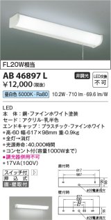 画像: 【数量限定特価】コイズミ照明　AB46897L　ブラケット LED一体型 直付・壁付取付可能型 スイッチ付 昼白色