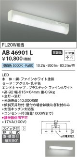 画像: 【数量限定特価】コイズミ照明　AB46901L　ブラケット LED一体型 直付・壁付取付可能型 スイッチ付 昼白色