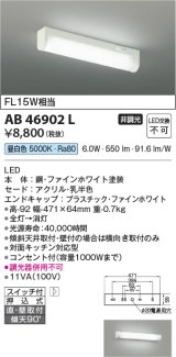 画像: 【数量限定特価】コイズミ照明　AB46902L　ブラケット LED一体型 直付・壁付取付可能型 スイッチ付 昼白色