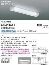 画像: コイズミ照明　AB46964L　ブラケット LED一体型 直付・壁付取付 ON-OFF スイッチ付 近接センサ 昼白色