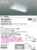 画像: コイズミ照明　AB46965L　ブラケット LED一体型 直付・壁付取付 ON-OFF スイッチ付 近接センサ 昼白色