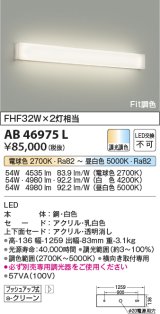 画像: コイズミ照明　AB46975L　ブラケット LED一体型 Fit調色 調光