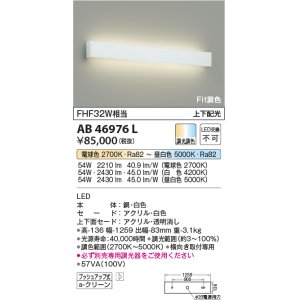 画像: コイズミ照明　AB46976L　ブラケット LED一体型 上下配光 Fit調色 調光