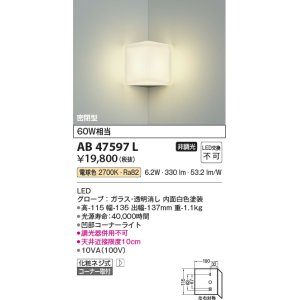 コイズミ照明 AB52236 ブラケットライト 非調光 LED一体型 電球色