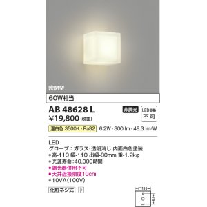 画像: コイズミ照明　AB48628L　LEDブラケットライト LED一体型 温白色 白熱球60W相当 透明